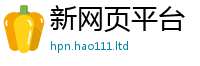 2025新门正版免费资本因2025年天天彩资料大全图片